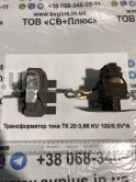 Трансформатор тока 